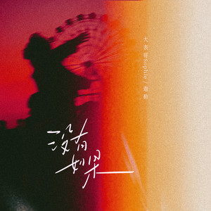 宁艺卓做爱视频
